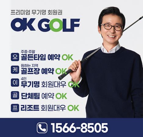 프리미엄 골프 회원권