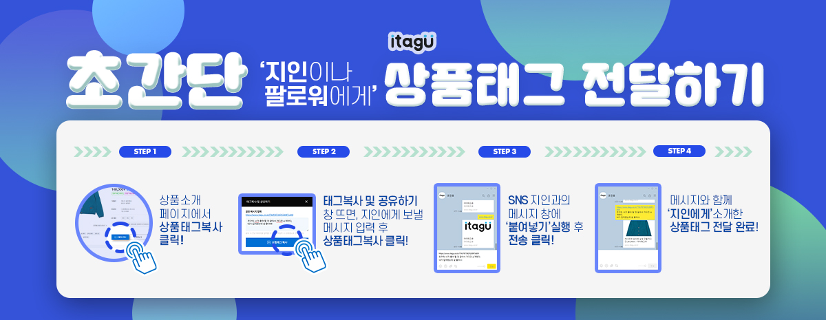 itagu의 tag는 상품추천이다
