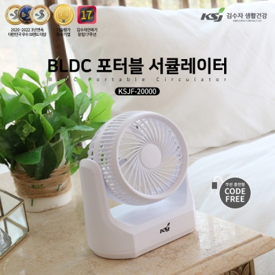 [김수자] BLDC 포터블 서큘레이터 (무선) KSJF-20000