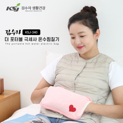 [김수자] 더 포터블 극세사 온수찜질기 KSJ-340