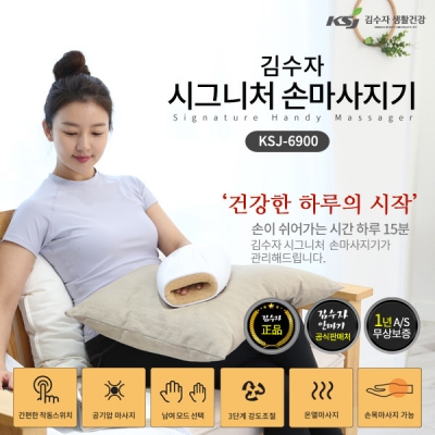 [김수자] 시그니처 손마사지기 KSJ-6900