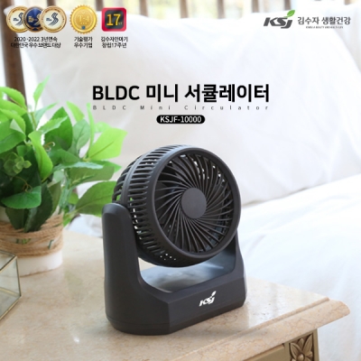 [김수자] BLDC 미니 서큘레이터 (유선)  KSJF-10000