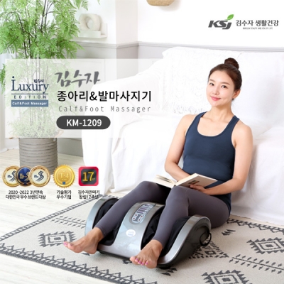 [김수자]  종아리&발마사지기 KM-1209
