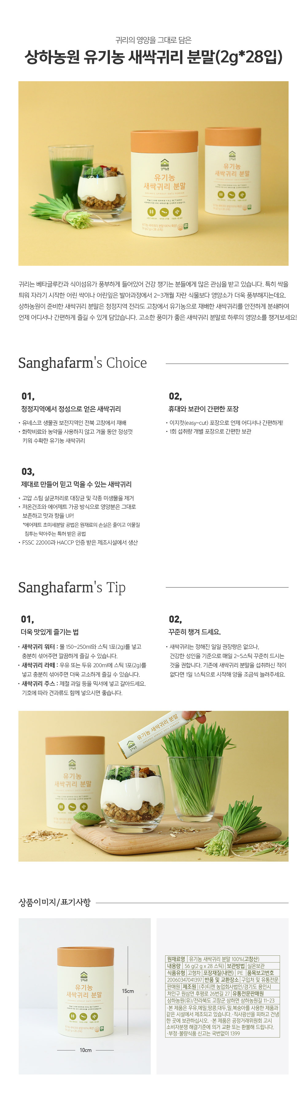 [상하농원] 유기농 새싹보리 분말 2g x 28입 + 새싹귀리분말 2g x 28입