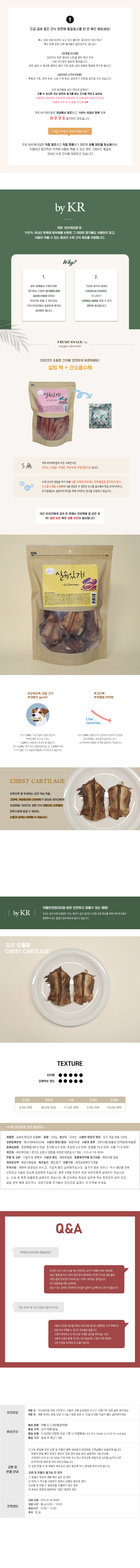 (대용량)오리 오돌뼈 200g
