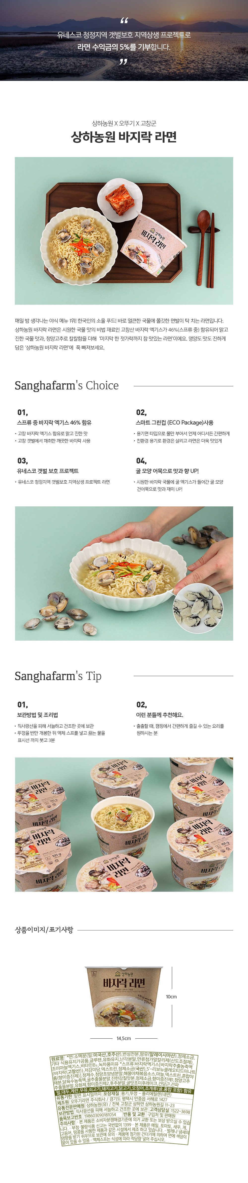 [상하농원] 얼큰한 국물 쫄깃한 면발 바지락 라면 1박스 (12개입)