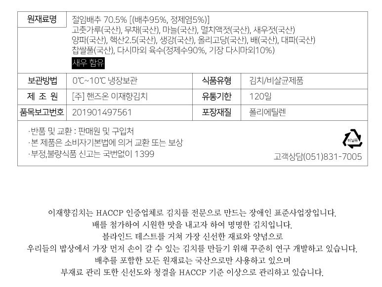 이재향 배추김치 3kg