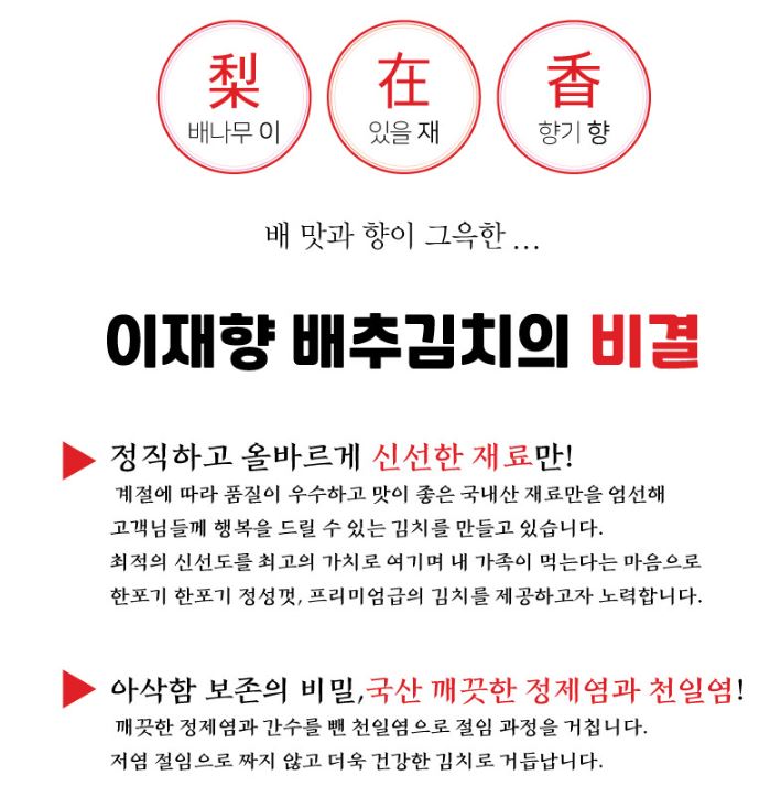 이재향 배추김치 3kg
