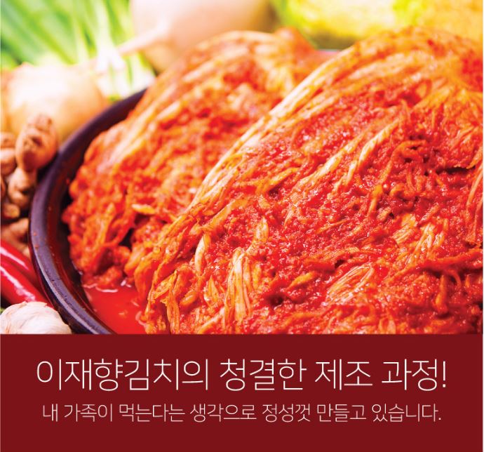 이재향 배추김치 3kg