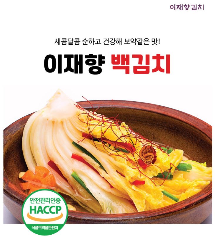 이재향 백김치 3kg