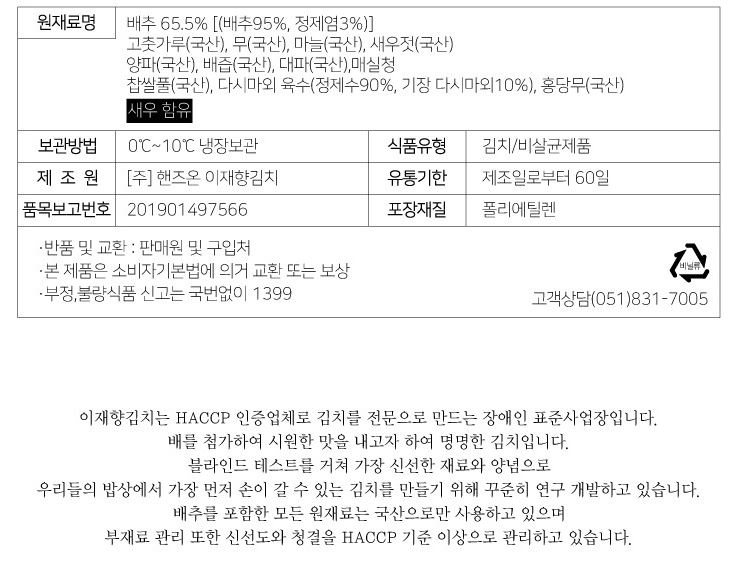 이재향 백김치 3kg