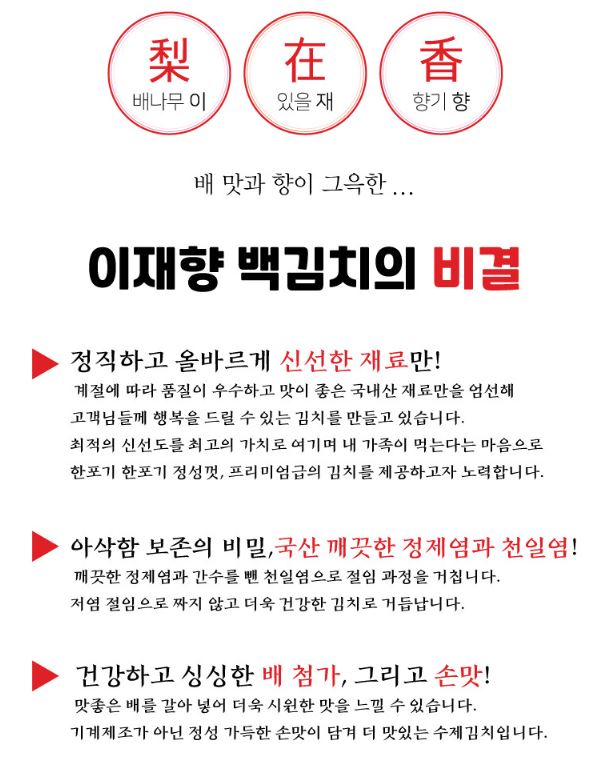 이재향 백김치 3kg