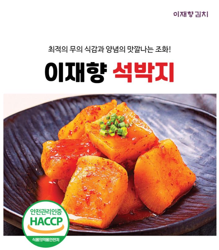 이재향 석박지 3kg