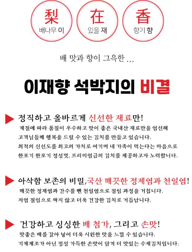 이재향 석박지 3kg