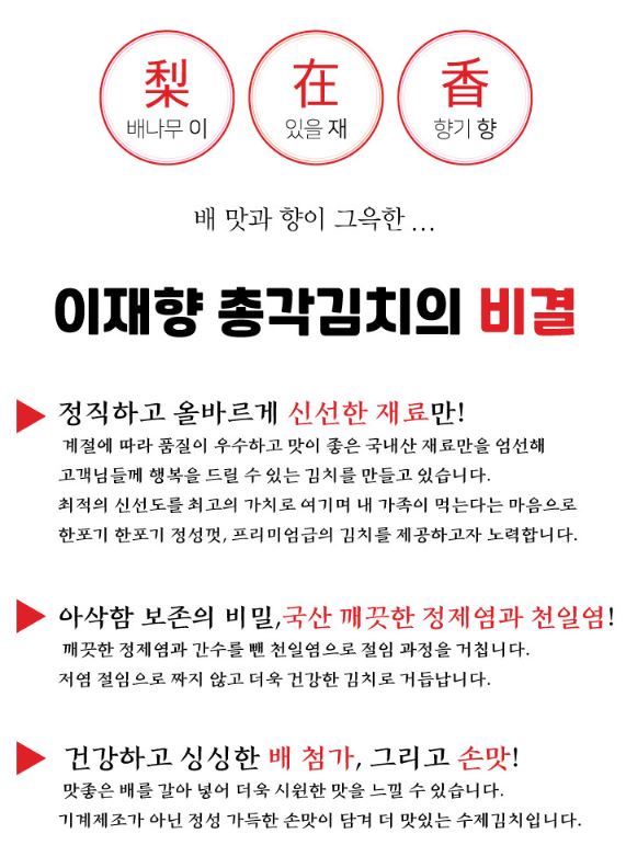 이재향 총각김치 3kg