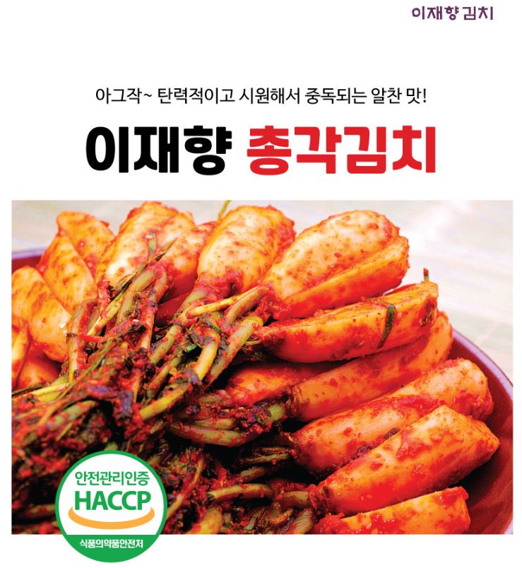이재향 총각김치 3kg