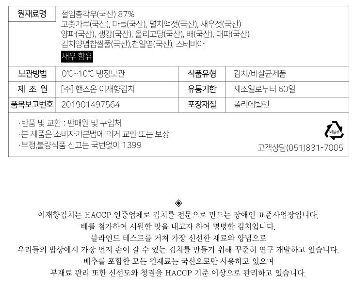이재향 총각김치 3kg