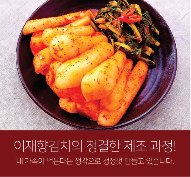 이재향 총각김치 3kg