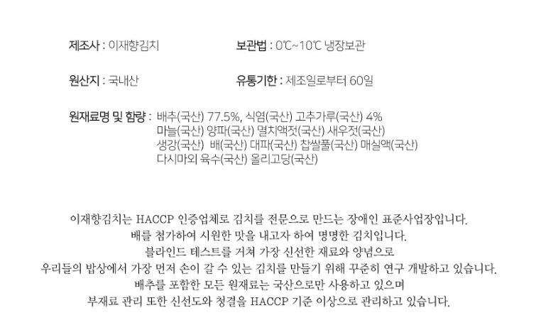 이재향 맛김치 3kg