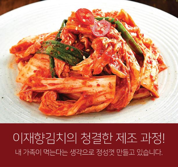 이재향 맛김치 3kg