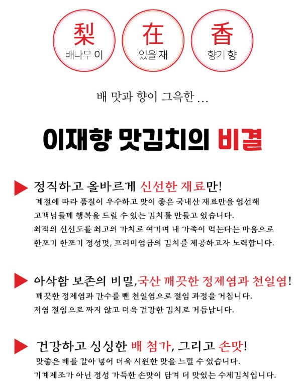 이재향 맛김치 3kg