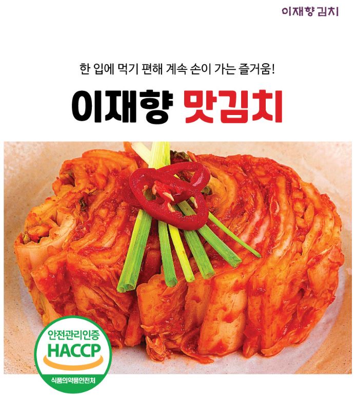 이재향 맛김치 3kg
