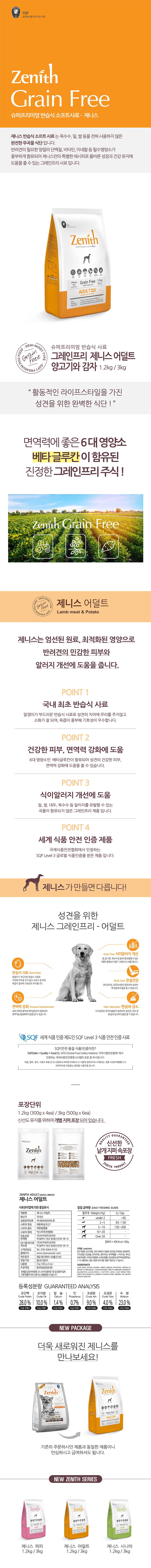 슈퍼프리미엄 반습식 소프트사료 제니스1.2kg