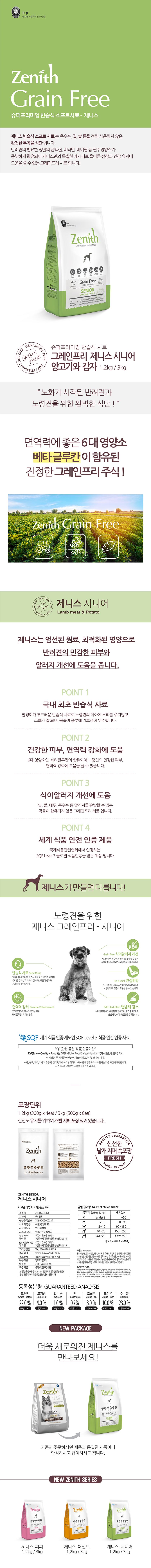 제니스 시니어라이트1.2kg