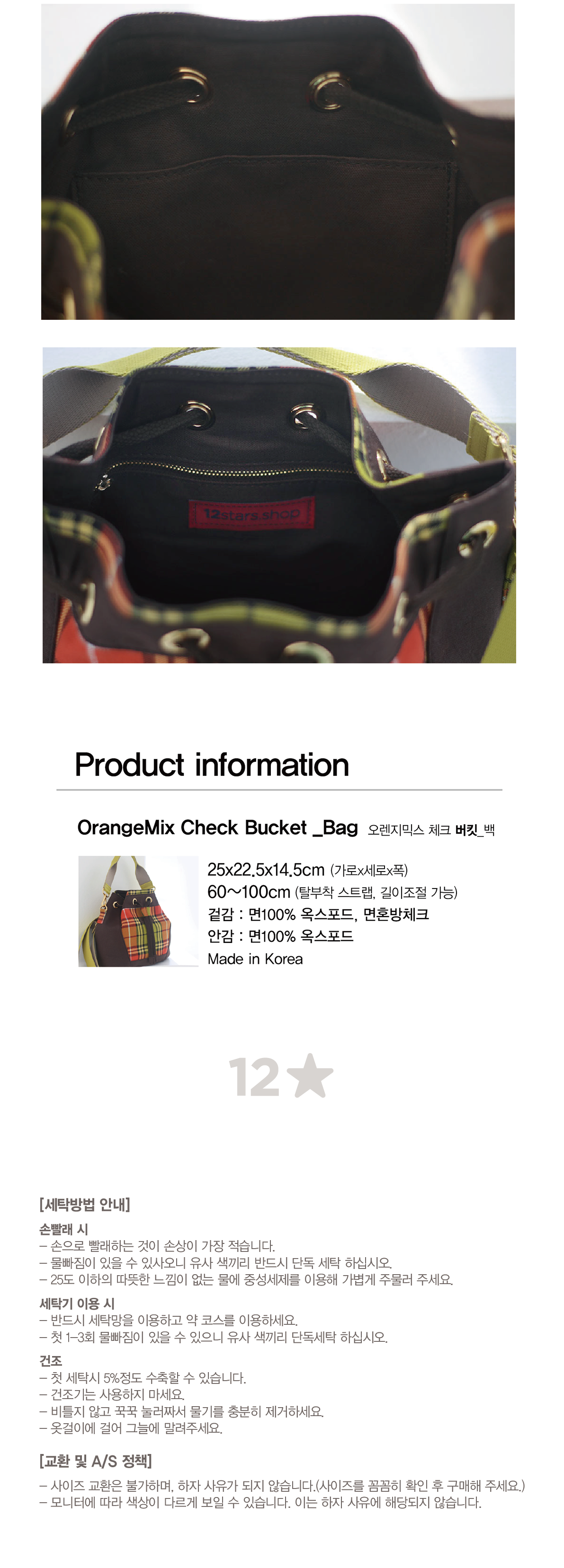 오렌지믹스체크 버킷 백