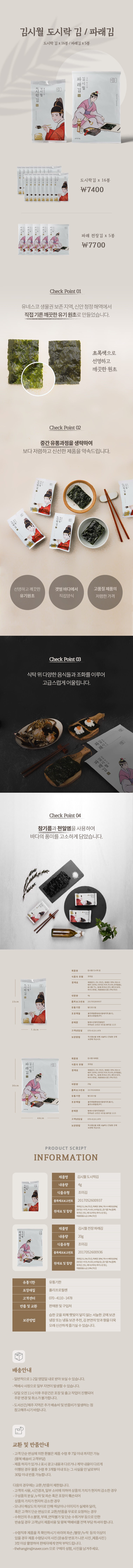 김시월 도시락 재래김(4g) x 16봉