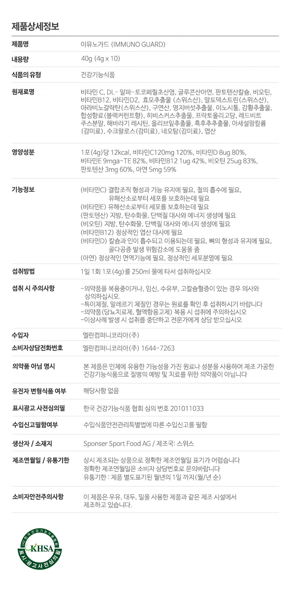 이뮤노가드