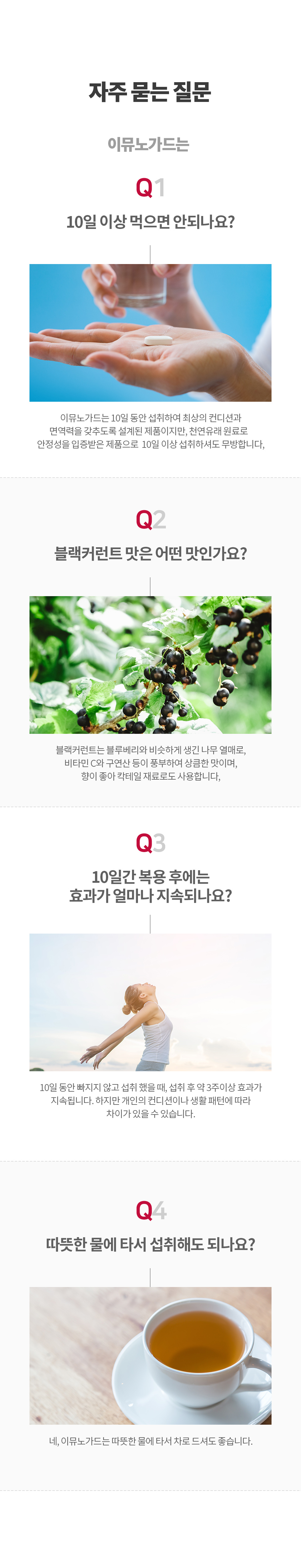 이뮤노가드
