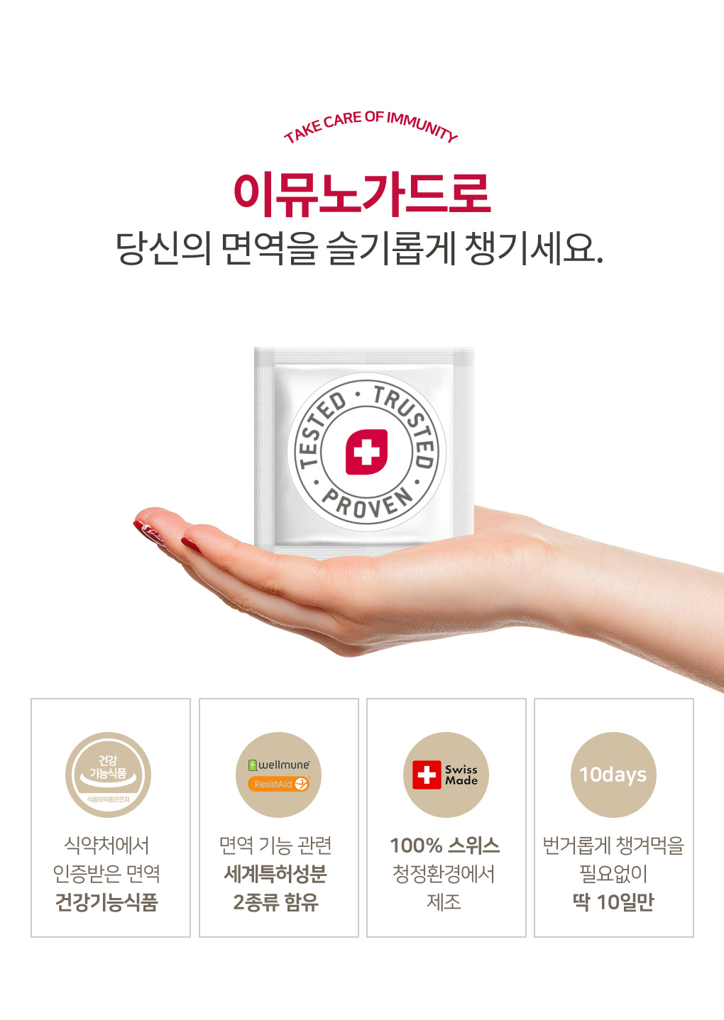 이뮤노가드