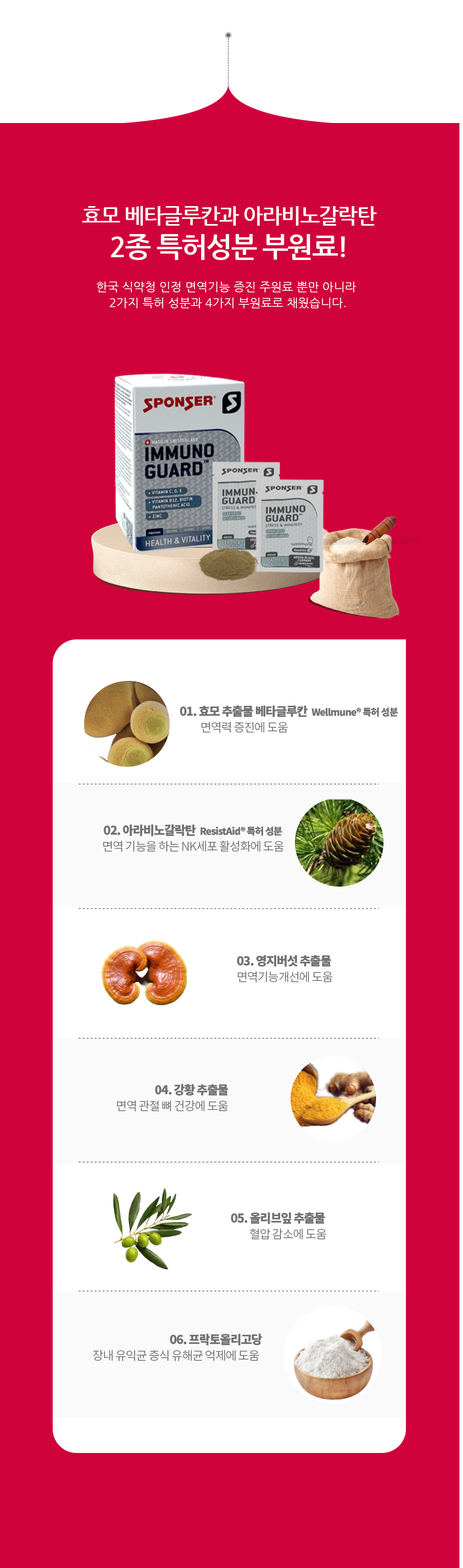 이뮤노가드