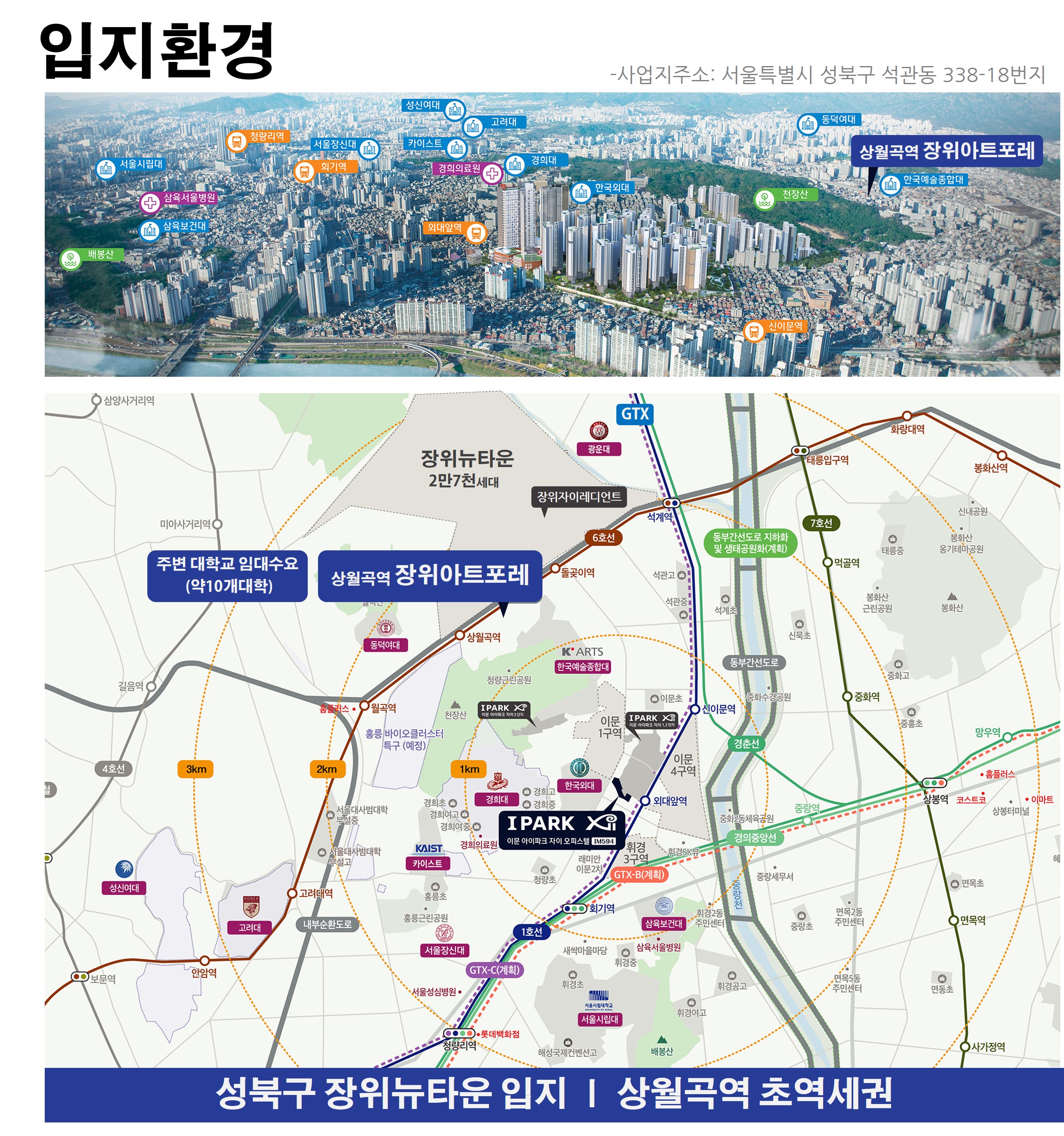 장위아트포레 CL타입