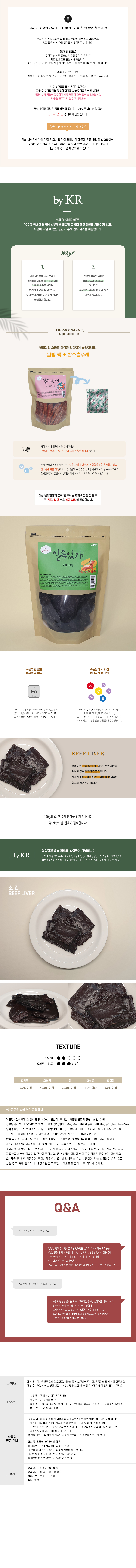 (대용량)소 간 400g