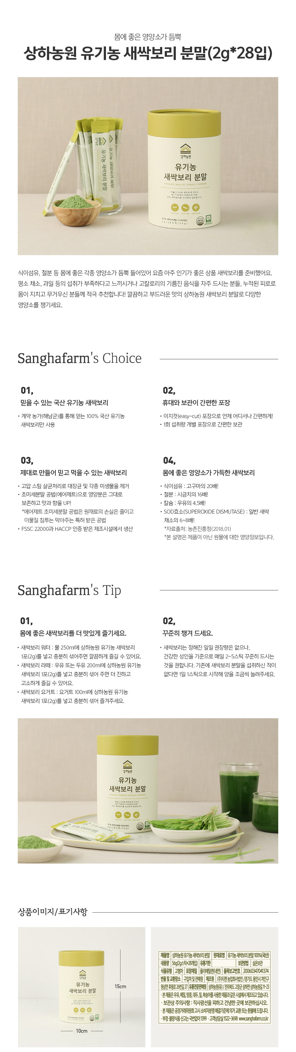 [상하농원] 유기농 새싹보리 분말 2g x 28입 + 새싹귀리분말 2g x 28입