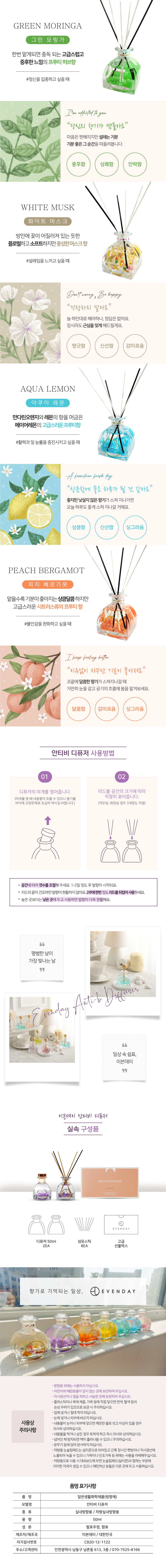 안티비 디퓨저(1+1)
