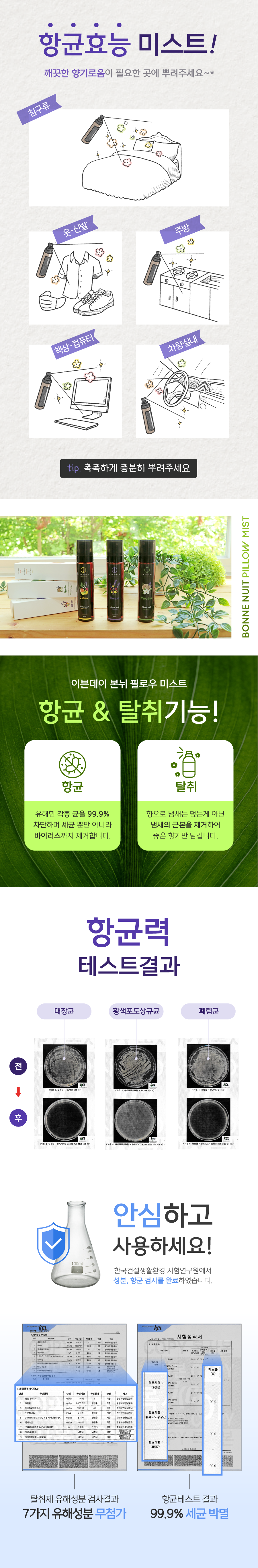 본뉘필로우미스트